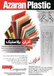 اولین-تولید-کننده-ایزارهای-دکوراتیو-پلی-یورتان-در-ایران-آگهی-در-شماره-9654