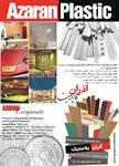 اولین-تولید-کننده-ایزارهای-دکوراتیو-پلی-یورتان-در-ایران-آگهی-در-شماره-9653