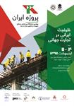مایشگاه-پروژه-ایران-آگهی-در-شماره-9653