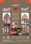 کارخانجات-اجرنمای-امیری-آگهی-در-شماره-9653