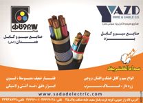 سیم-و-کابل-آگهی-در-شماره-322