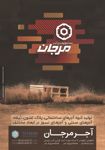 اجر-مرجان-آگهی-در-شماره-326