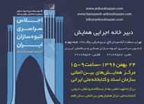 همایش-انبوه-سازان-ایران-آگهی-در-شماره-327