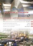 تنها-تولید-کننده-ورق-گالوالوم-در-ایران-آگهی-در-شماره-330