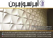 آجرنما-آگهی-در-شماره-330