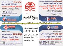 پارسیس-میلاس-سرامیک-سیوان-سرامیک-اسپارت-سرامیک-آگهی-در-شماره-314