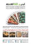 اولین-تولید-کننده-ورق-های-ام-دی-اف-ملامینه-دکوراتیو-در-ایران-آگهی-در-شماره-314