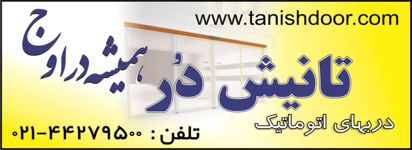 درب-اتوماتیک-آگهی-در-شماره-320