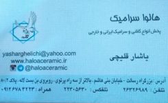 عکس شماره 125004 فروشگاه-هالوا-سرامیک