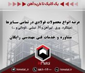 عکس شماره 129367 himetal