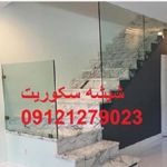 شیشه-میرال-سکوریت-تهران-09121279023