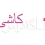 عکس شماره 2151 کاشی-گلدیس