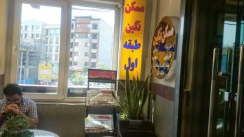 عکس شماره 266 مسکن-نگین-فرمانیه
