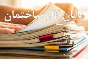 مباحث-حقوقی-پایان-کار-ساختمان