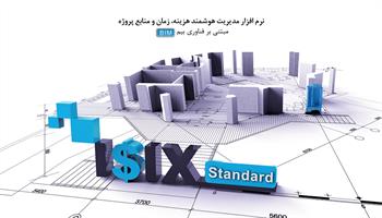 مدیریت-یکپارچه-زمان-و-هزینه-پروژه-در-بستر-فناوری-بیم-با-ISIX-Standard