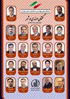 لیست-کاندیداهای-شورای-شهر-تشکل-های-مهندسی-ساختمان-استان-تهران