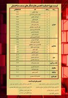 حمایت-انجمن-ها-از-نامزدهای-نهمین-دوره-انتخاب-هیات-مدیره-نظام-مهندسی-ساختمان-تهران