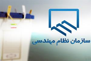 مشارکت-2-برابری-مهندسان-در-نهمین-دوره-انتخابات-نظام-مهندسی-تهران
