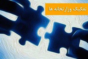 موافقت-کمیسیون-عمران-با-تفکیک-وزارت-راه-و-شهرسازی