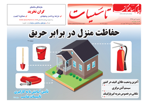 ضمیمه-تاسیسات-سیصد-و-بیست-و-پنجمین-شماره-نشریه-پیام-ساختمان-منتشر-شد