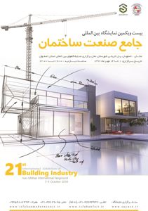 عکس شماره 10690 بیست-و-یکمین-دوره-نمایشگاه-جامع-صنعت-ساختمان-اصفهان-آگهی-در-شماره-338