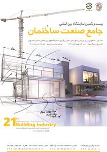 بیست-و-یکمین-دوره-نمایشگاه-جامع-صنعت-ساختمان-اصفهان-تصویر-شماره-1