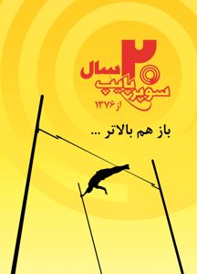 عکس شماره 1296 ویلو-آگهی-در-شماره-305