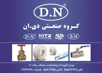 عکس شماره 1487 شیرآلات-گازی-و-محصولات-ساختمانی-آگهی-در-شماره-307