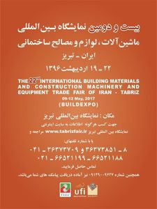 عکس شماره 1568 بیست-و-دومین-نمایشگاه-ماشین-آلات-و-مصالح-ساختمانی-تبریز-ایران-تصویر-شماره-1