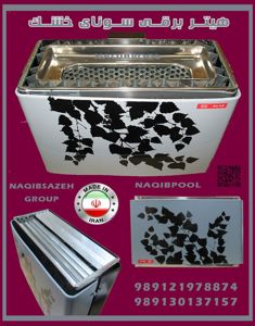 عکس شماره 16001 هیتر-برقی-سونای-خشک-NAQIBPOOL