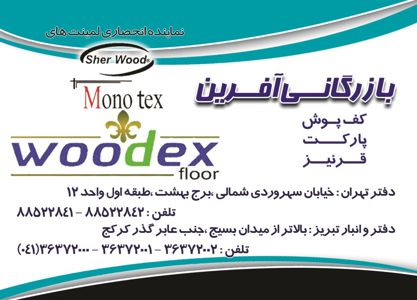 عکس شماره 1710 کف-پوش-آگهی-در-شماره-294