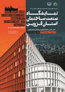 عکس شماره 17424 نمایشگاه-ساختمان-قزوین-آگهی-در-شماره-361