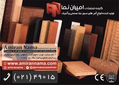 امیران-نما-آگهی-در-شماره-365
