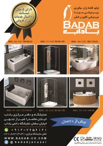 عکس شماره 18639 گروه-تولیدی-باداب-آگهی-در-شماره-367