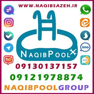 گروه-تولید-تجهیزات-استخر-NAQIBPOOL