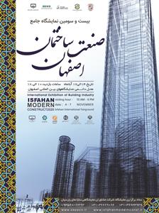 بیست-و-سومین-نمایشگاه-جامع-صنعت-ساختمان-اصفهان-آگهی-در-شماره-370