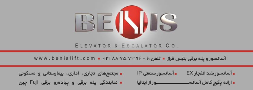 عکس شماره 2117 آسانسور-و-پله-برقی-تصویر-شماره-1