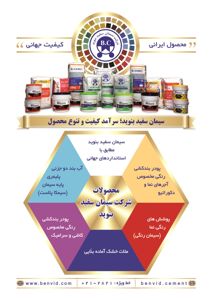 عکس شماره 21304 سرامد-کیفیت-و-تنوع-محصول-آگهی-در-شماره-373