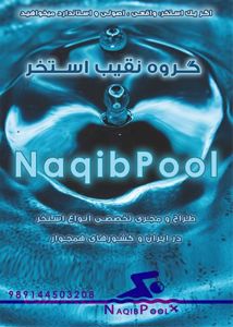 عکس شماره 21702 ساخت-استخر-کاشان