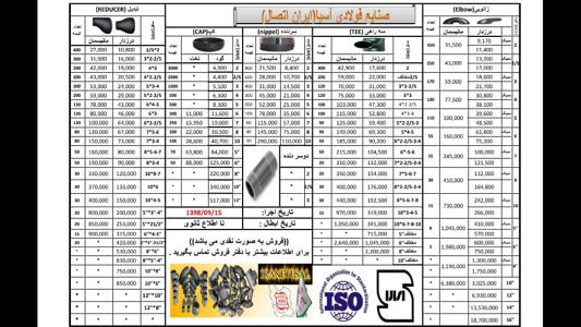 عکس شماره 21879 لیست-قیمت-اتصالات-جوشی