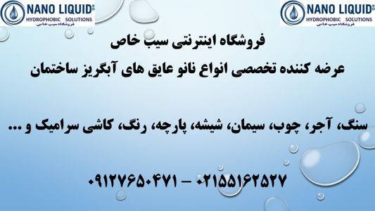 عکس شماره 22002 نانو-عایق-ضدآب-نمای-ساختمان