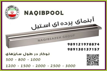 نازل-استخر-NAQIBPOOL-شوتر