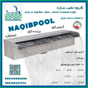 نازل-استخر-NAQIBPOOL-شوتر