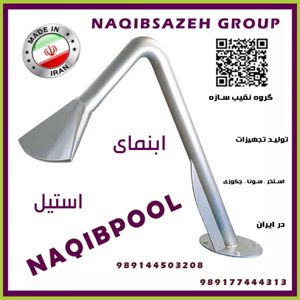 نازل-استخر-NAQIBPOOL-شوتر