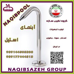 نازل-استخر-NAQIBPOOL-شوتر