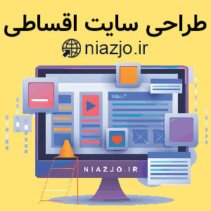 طراحی-سایت-اقساطی