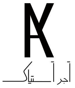 آجر-رستیک