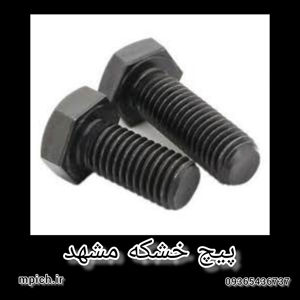 عکس شماره 27542 پیچ-خشکه-پیچ-خشکه-مشهد