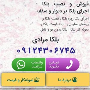 بلکا-پتینه-اجرا-فروش-تهران09124306745