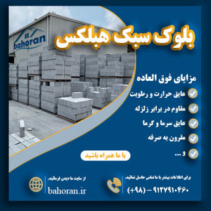 عکس شماره 28175 بلوک-سبک-هبلکس